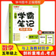 鐘書金牌2025上海學(xué)霸筆記尖子生筆記小學(xué)語文數(shù)學(xué)英語上下冊一年級二年級三年級四年級五年級六年級七年級八年級第一學(xué)期第二學(xué)期滬教版小學(xué)知識大盤點解題思路分析教材同步輔導(dǎo)書天津人民出版社 學(xué)霸筆記-數(shù)學(xué)