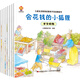 兒童智慧啟蒙繪本（全8冊(cè)）培養(yǎng)孩子在日常生活中遇事深思熟慮，顧全大局，從而獲得快樂(lè)和滿足(中國(guó)環(huán)境標(biāo)志產(chǎn)品 綠色印刷) 