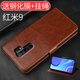 佰沃威  適用于紅米9手機殼 小米redmi 9翻蓋式保護皮套防摔全包軟硅膠外殼新款男士女款插卡支架加鋼化 紅米9 棕色 [送鋼化膜+掛繩]