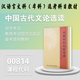 重慶成人自考重慶自學(xué)考試教材漢語(yǔ)言文學(xué)專(zhuān)業(yè)本科選修課中國古代文論選讀老舍研究訓詁學(xué)復習書(shū)重慶大學(xué)出版社 中國古代文論選讀