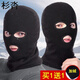 杉沓  加絨保暖頭套男士 冬季戶(hù)外搞怪惡搞騎行帽男冬天防寒防風(fēng)頭罩全臉面罩護臉包頭帽頭盔內膽帽 三口頭套 加絨款
