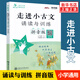 交大之星 走進(jìn)小古文誦讀與訓練拼音版 有聲誦讀 文言文閱讀與訓練小學(xué)生使用小古文文言文誦讀經(jīng)典啟蒙課