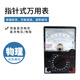 SiQi指針式萬用表高精度04011型學(xué)生多用電表家用小型維修電工電表高中物理電學(xué)實(shí)驗(yàn)器材電池自備 學(xué)生多用電表
