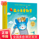鼠小弟愛(ài)數學(xué)2-4歲（全10冊）