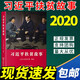 習(xí)近平扶貧故事（2020新版）人民日報(bào)海外版 著 習(xí)近平地方工作扶貧紀(jì)實(shí)黨建書籍