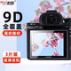 耐影適用尼康Z30屏幕Z8鋼化膜Z9微單反相機(jī)ZFC Z9 Z7II Z6II D5500 D5600 D7200 D7500  Z7 Z6 Z50 尼康Z50鋼化膜【1片裝】 【新一代防爆升級(jí)版】