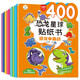 小笨熊恐龍星球貼紙書（套裝共8冊(cè)）侏羅紀(jì)遠(yuǎn)古恐龍3-6歲貼貼畫兒童益智左右腦開發(fā)訓(xùn)練(中國(guó)環(huán)境標(biāo)志產(chǎn)品綠色印刷)