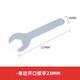 九菱（JIU LING）單邊開口扳手 細(xì)薄呆手 簡易外六角便攜配件 23mm