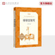 【官方正版】緣緣堂隨筆（《語(yǔ)文》推薦閱讀叢書(shū) 人民文學(xué)出版社）