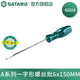 世達（SATA）工具一字螺絲刀工業(yè)級起子改錐平口A(yíng)系列一字形螺絲批多規格可選 62213 6x150MM