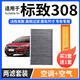 寧豐適配標(biāo)致308/308s空調(diào)濾芯+空氣濾芯套裝活性炭濾清器汽車空濾格 12-14款標(biāo)致308-1.6L