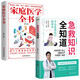 急救知識(shí)全知道+家庭醫(yī)學(xué)全書（全2冊(cè)） 圖解科普百科急救知識(shí) 安全急救家庭健康應(yīng)急手冊(cè)書籍
