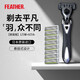 羽毛FEATHER剃須刀日本進口3層刀刃男士F3手動刮胡刀送男友送父親 【家庭版】1刀架+8刀頭