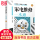 家電維修一本通