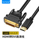 saikang  HDMI轉DVI線(xiàn)高清線(xiàn) 電腦筆記本電視盒子 視頻線(xiàn)PS3轉接頭可互轉接線(xiàn)投影儀 HDMI轉DVI【黑色圓線(xiàn)】支持音頻 1.5M