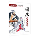 國畫(huà)基礎教程. 人物篇