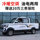 一路長(cháng)宏新能源電動(dòng)四輪皮卡貨車(chē)家用成人新款小型代步農用電瓶車(chē)油電兩用 車(chē)載制冷器 60V
