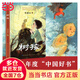 【當(dāng)當(dāng)童書】樹孩 趙麗宏全新力作（2021年度中國好書獲獎(jiǎng)圖書）新東方創(chuàng)始人俞敏洪推薦圖書小學(xué)生四五六年級課外閱讀兒童文學(xué)書籍 樹孩【21年獲獎(jiǎng)好書】