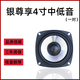 漫葳特適用于鈴木雨燕啟悅奧拓天語利亞納A6北斗星X5維特拉音響喇叭改裝 銀尊09年后新奧拓儀表中低音4寸