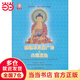 釋迦牟尼佛廣傳·白蓮花論(索達(dá)吉堪布譯)