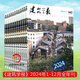 建筑學(xué)報雜志2025年09月起訂（全年12期）訂閱 全年訂閱 世界建筑設計類(lèi)期刊雜志訂閱 建筑學(xué)術(shù)期刊 專(zhuān)業(yè)建筑設計期刊