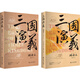 三國演義補(bǔ)證本（增訂本）（套裝上下冊） 小說