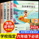 快樂讀書吧六年級(jí)下冊必讀課外閱讀書籍全套4冊 正版圖書尼爾斯騎鵝旅行記+愛麗絲漫游奇境+湯姆索亞歷險(xiǎn)記+魯賓遜漂流記老師推薦小學(xué)生暑假閱讀書單讀物 人民教育出版社人教版語文教材配套閱讀書目