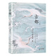 古都（川端康成代表作，諾貝爾文學(xué)獎作品，彩插版） 小說