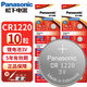 松下電池 CR1220 紐扣式鋰電子適用于手表起亞悅達汽車(chē)電動(dòng)車(chē)鑰匙遙控器卡西歐G-SHOCK手表電池圓形 CR1220-10粒