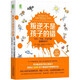 叛逆不是孩子的錯(cuò)：不打、不罵、不動(dòng)氣的溫暖教養(yǎng)術(shù)（原書(shū)第2版）