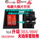 焱魔方電暖桌開(kāi)關(guān)按鈕家用鍵暖洋洋電暖爐烤火爐取暖桌茶幾大電流 四腳電源紅燈 16/30A 大號