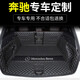 知聞北京奔馳c200l c260l glc260L e300l a200l gla 后備箱墊全包 黑色米線【全包圍墊】