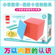 多奇萬(wàn)以?xún)葦档恼J識四階十進(jìn)制小學(xué)數學(xué)學(xué)具二三年級數學(xué)教具積木模型萬(wàn)以?xún)葦档恼J識學(xué)具【二至三年級教學(xué)具】