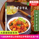 家?；洸?常見(jiàn)粵菜美食材料家常菜粵菜制作大全 大廚請到家 廣東粵菜烹飪教程 粵菜菜譜大全 廚師版