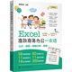 Excel高效商務(wù)辦公一本通-公式 函數(shù) 數(shù)據(jù)分析 圖表（全彩案例 視頻教學(xué) 紙電同步）