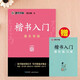 墨點(diǎn)字帖 荊霄鵬楷書入門基礎(chǔ)練習(xí)基本筆畫《升級(jí)版》贈(zèng)強(qiáng)化練習(xí)冊(cè)+視頻教程 學(xué)生初學(xué)者硬筆書法鋼筆字帖 湖北美術(shù)出版社