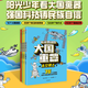 【可選包郵】不可思議的大國重器 套裝4冊 7-14歲 少年寶藏團 著(zhù) 陽(yáng)光少年報團隊 民生科技 超級工程 超能英雄 太空勇士 不可思議的大國重器 套裝4冊