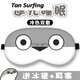 綠簡(jiǎn)堂眼罩睡眠薩卡班甲魚周邊動(dòng)漫卡通眼罩搞怪表情二次元午睡學(xué)生遮光 智慧小眼【可冰敷/熱敷眼罩】