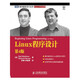 Linux程序設計(第4版)（圖靈出品）