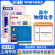 上海雙新物理+化學(xué) 等級考總復習 含檢測達標 上海雙新高中物理+化學(xué)+生物學(xué)業(yè)水平測試 贈模擬試卷+電子版答案 上海高中合格考復習用書(shū)上?？茖W(xué)普及出版社 全2冊上海雙新-物理+化學(xué)等級考總復