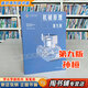 【用過的書 少量筆跡】 機械原理 第9版 第九版 西北工業(yè)大學機械原理與機械零件教研室,孫桓,葛文杰 高等教育出版社 9787040555899