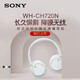 索尼（SONY） WH-CH720N 頭戴式無(wú)線(xiàn)藍牙降噪耳機 電腦耳麥學(xué)生網(wǎng)課游戲蘋(píng)果安卓手機WH-CH710N升級版 CH720白色 頭戴式