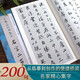 王羲之行書集字名言二百句 李白/杜甫/陸游/史記/論語 精選行書警言古詩詞二百句 中國歷代毛筆集字帖浙江人民美術(shù)出版社圖書籍