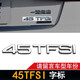 逢君 適用奧迪排量標(biāo)A4LQ5A6LQ7TFSI四驅(qū)尾標(biāo)數(shù)字45標(biāo)一汽奧迪車標(biāo)志 45TFSI(請留言車型年份)