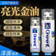 GOOT岡圖汽車漆面劃痕修復(fù)快干補(bǔ)土原子灰高亮光金油上光亮光自噴漆 亮光金油150ml【高光澤高硬度】