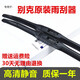 適用別克君威君越昂科威雨刮器原廠(chǎng)雨刷膠條12/13/14/15/16/17/18/19年款汽車(chē)雨刮片 昂科威（不分年款）