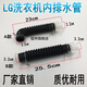 原裝LG三星全自動洗衣機內接出水管橡膠管機內排水內管桶底排水管猛仲 B款：LG橡膠管直頭