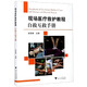 現(xiàn)場醫(yī)療救護教程：自救互救手冊