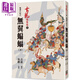 驚魂六記之無翼蝙蝠 下 港臺(tái)原版 古龍 黃鷹 風(fēng)云時(shí)代 武俠小說