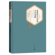 萊蒙托夫詩(shī)選當(dāng)代英雄(精)/名著名譯叢書